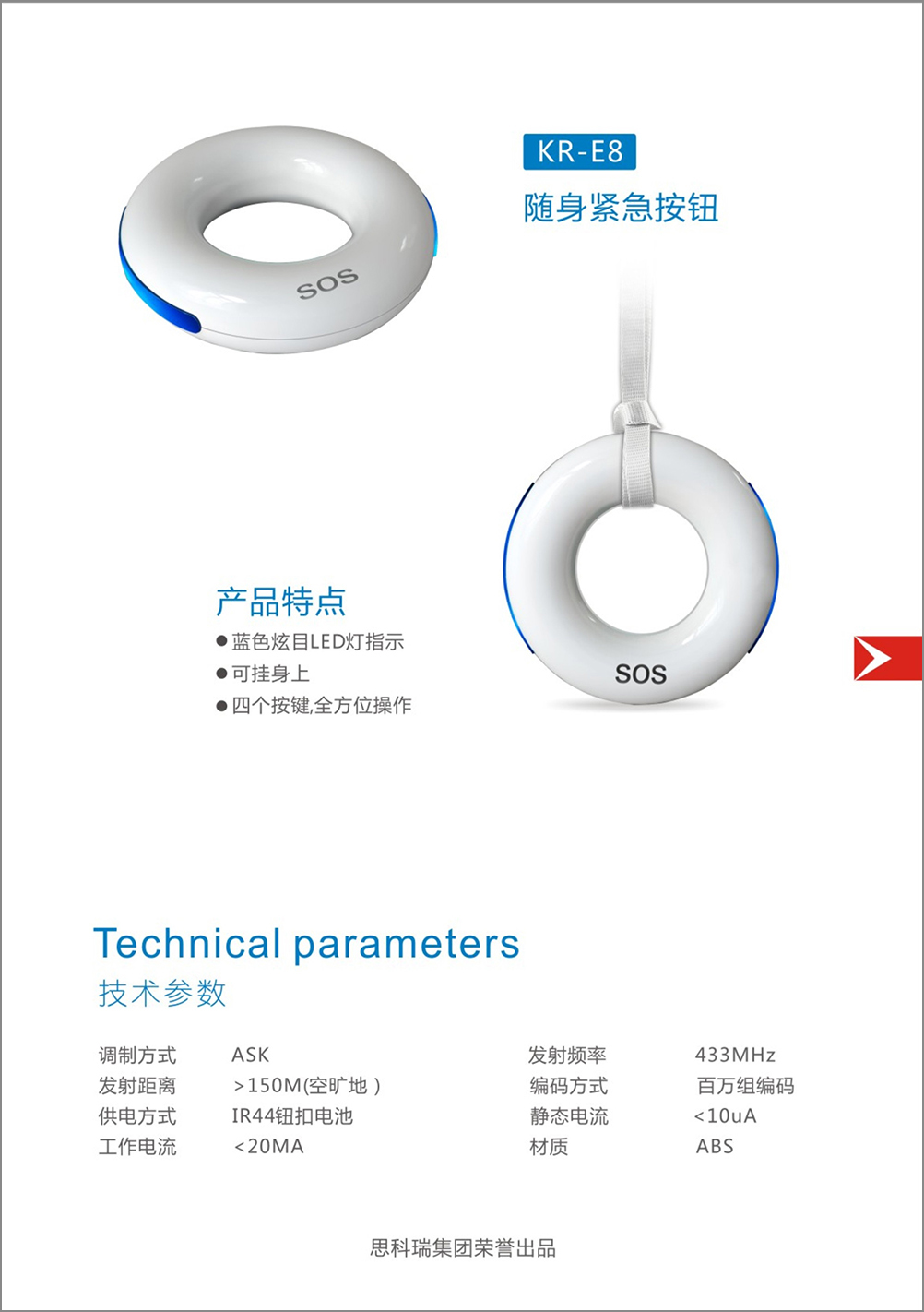 E8隨身緊急SOS按鈕，報(bào)警器遙控按鈕